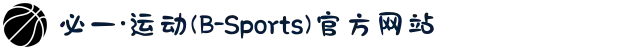 必一·运动(B-Sports)官方网站"